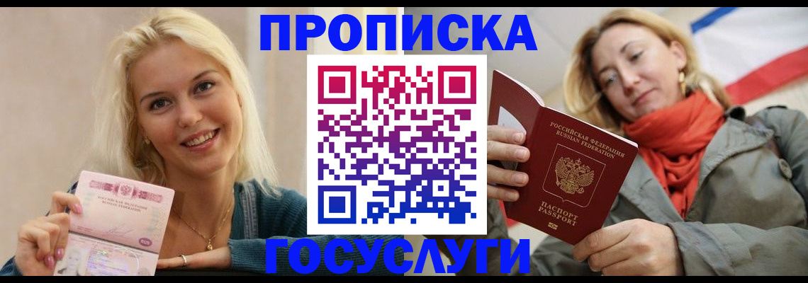 прописка гарантия в Бавлах