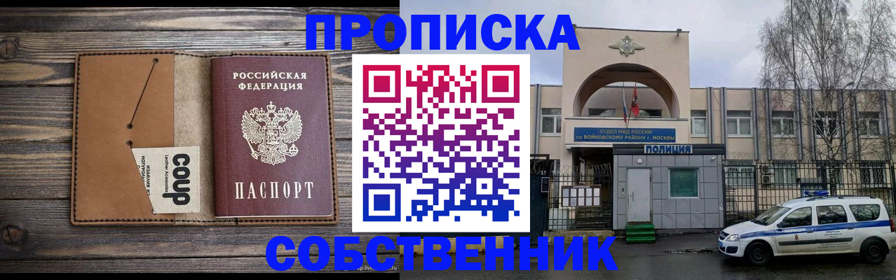 прописка от собственника в Бавлах
