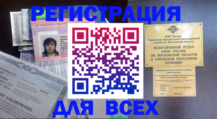 временная прописка в Бавлах